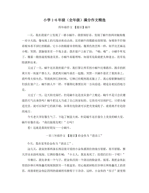 最全小学满分作文全年级覆盖30篇精选.docx