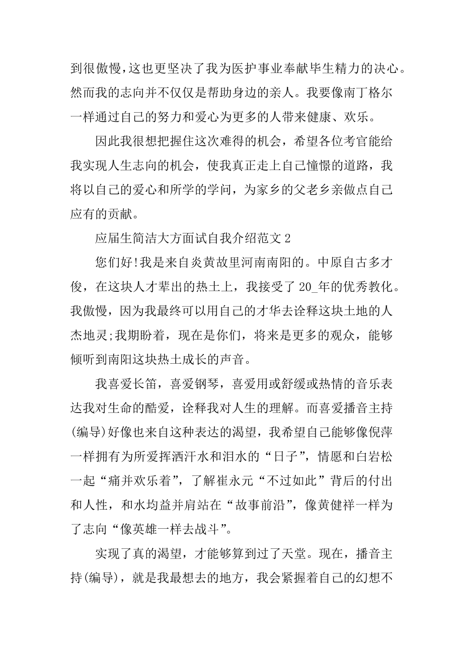 应届生简单大方面试自我介绍最新.docx_第2页