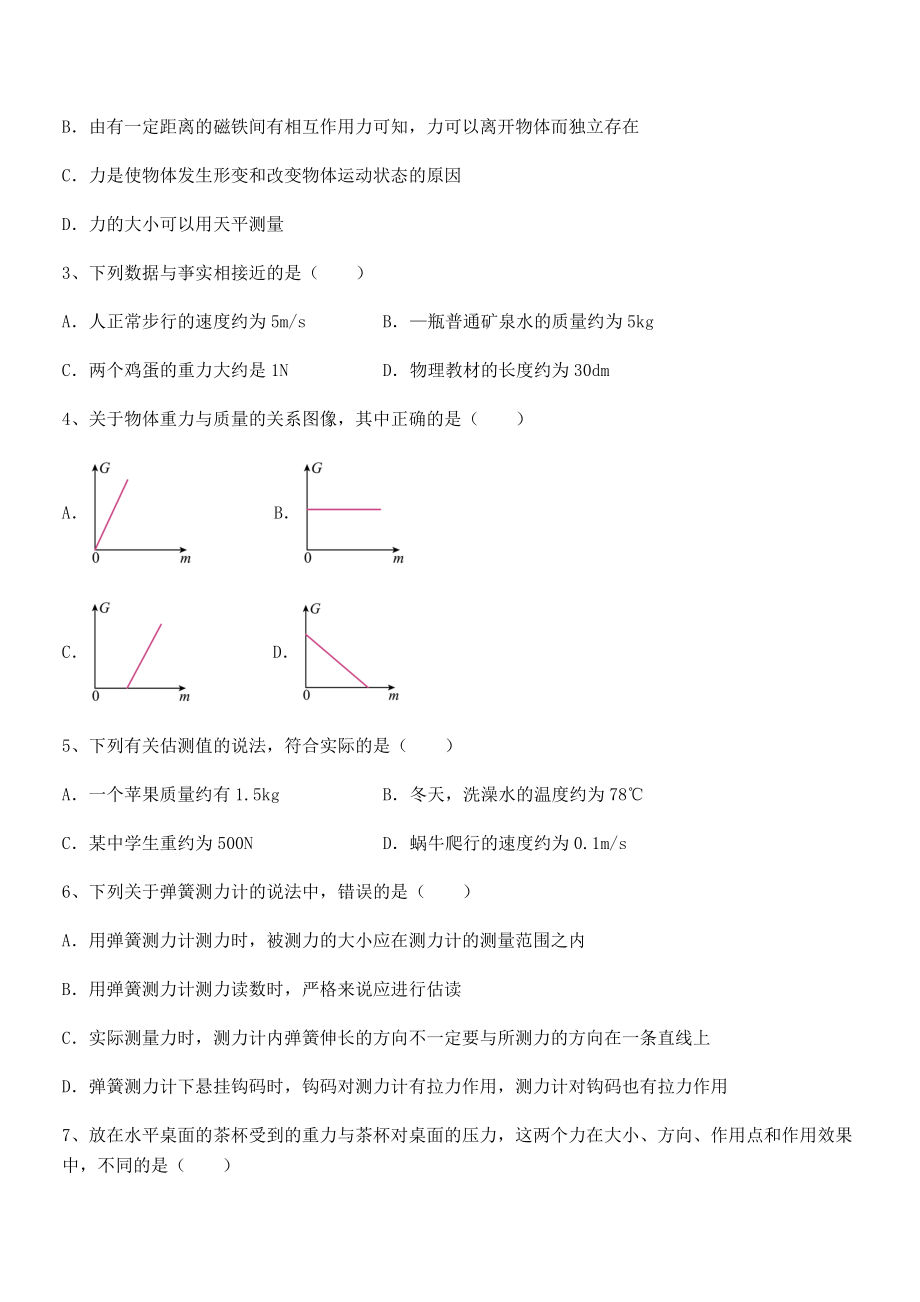 中考特训人教版八年级物理下册第七章-力专题练习试题(精选).docx_第2页