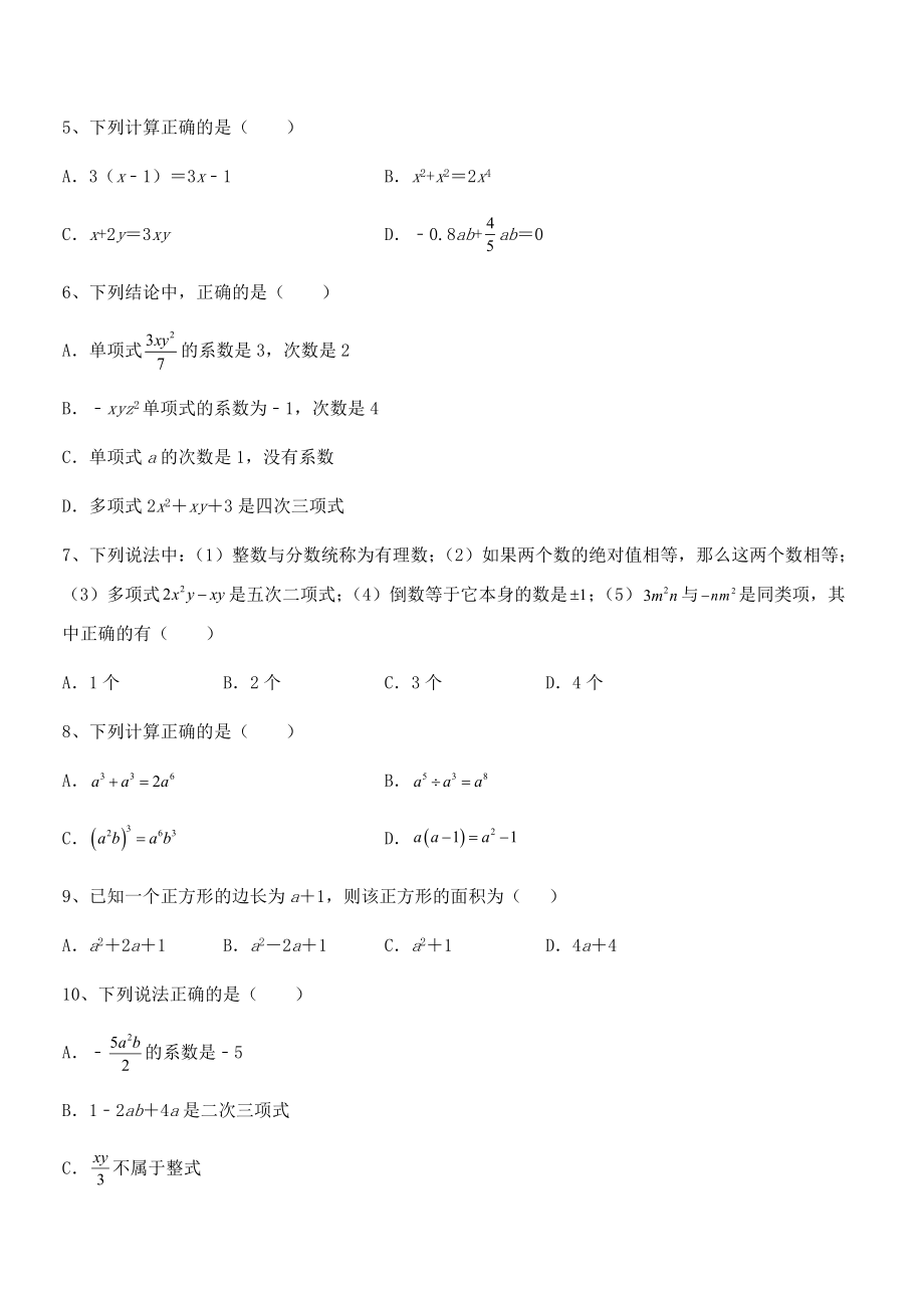 最新京改版七年级数学下册第六章整式的运算同步练习试卷(名师精选).docx_第2页