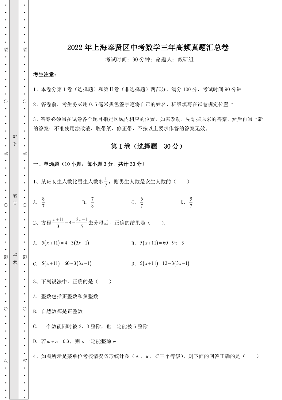 中考强化训练2022年上海奉贤区中考数学三年高频真题汇总卷(含答案及详解).docx_第1页