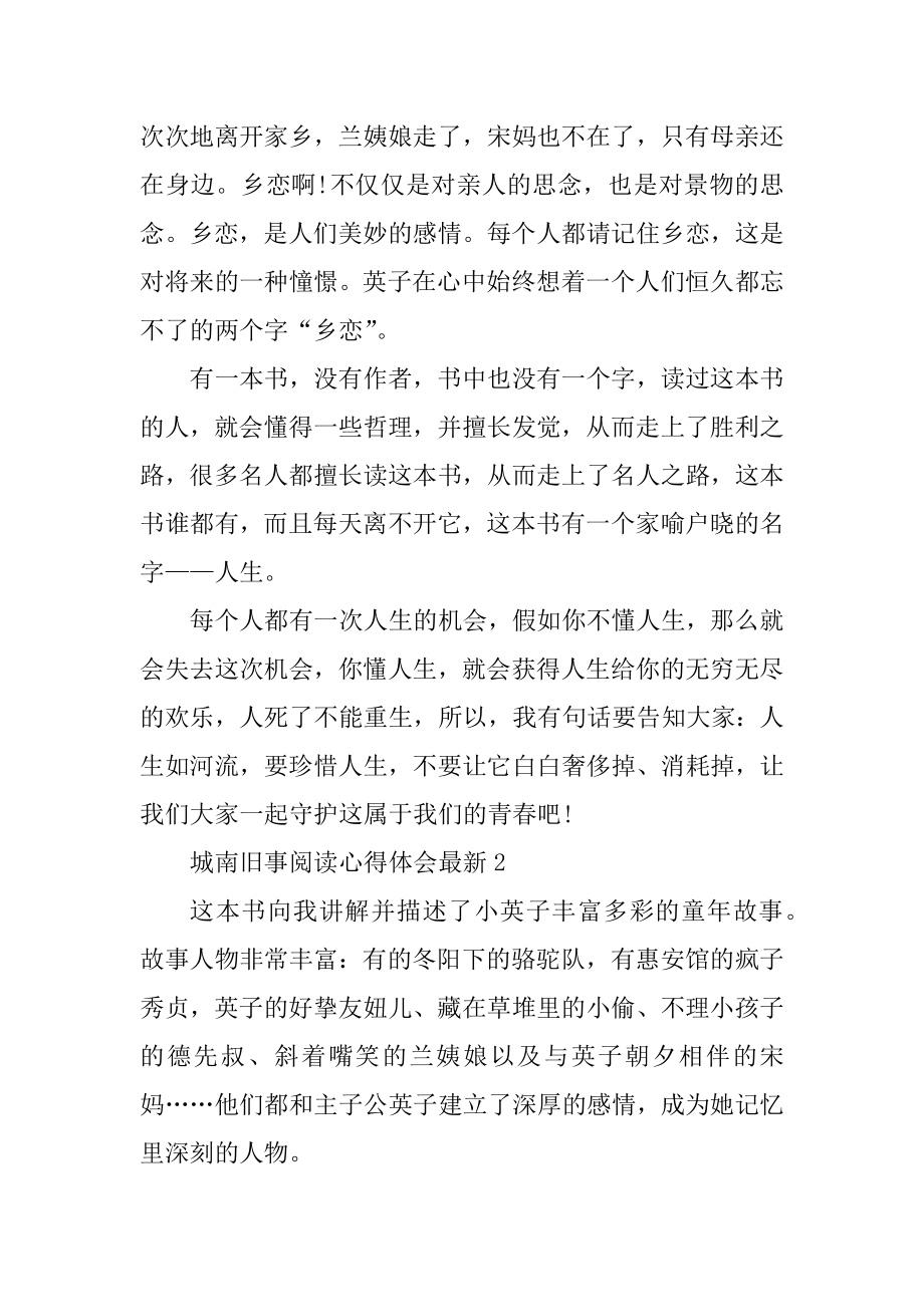 城南旧事阅读心得体会最新优质.docx_第2页