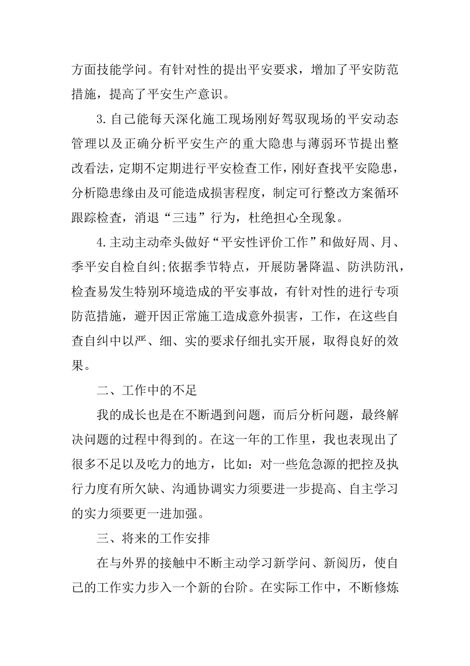 工程项目个人总结模板范本.docx_第2页