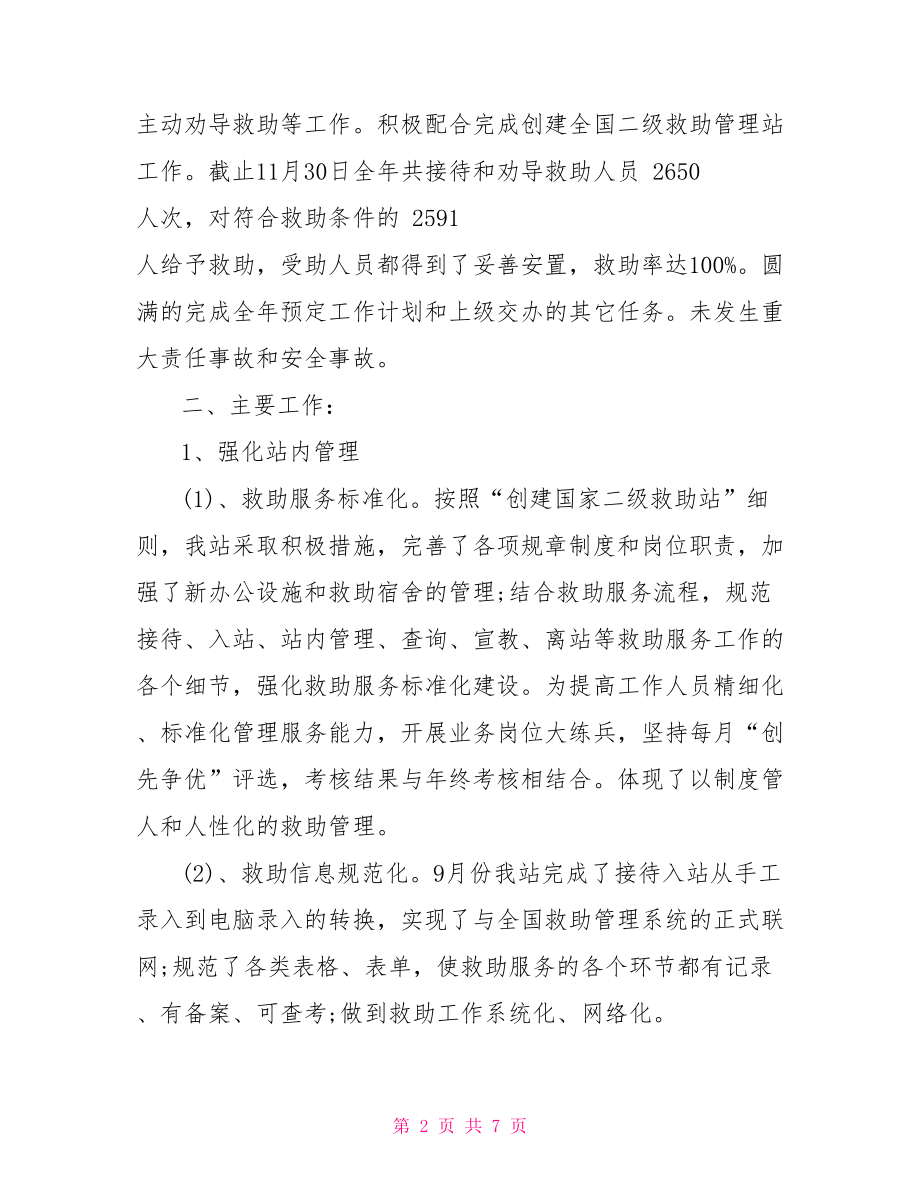 救助站个人工作总结.doc_第2页