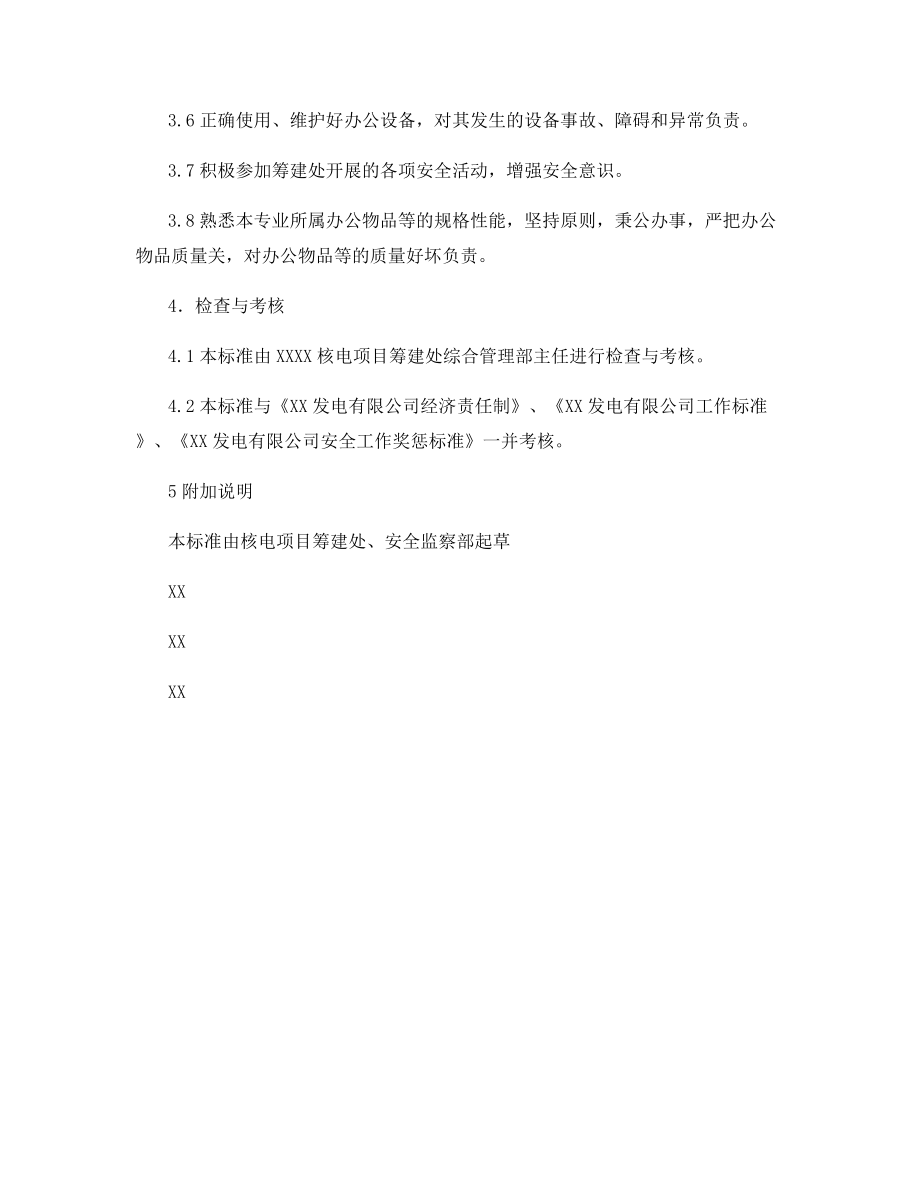 核电项目筹建处综合管理部管理员安全责任制.docx_第2页