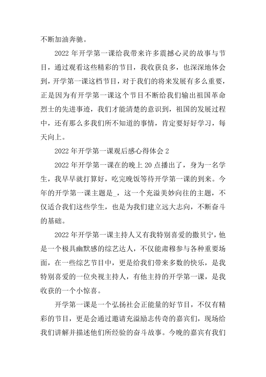 2022年开学第一课观后感心得体会范例.docx_第2页