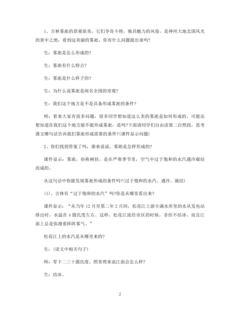 四年级语文《雾凇》教案.docx_第2页