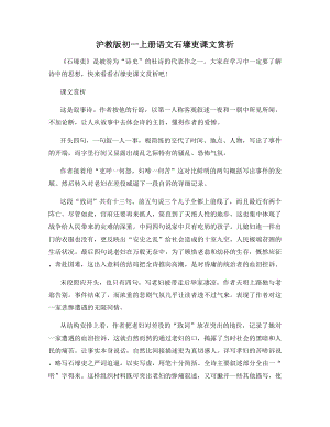 沪教版初一上册语文石壕吏课文赏析.docx