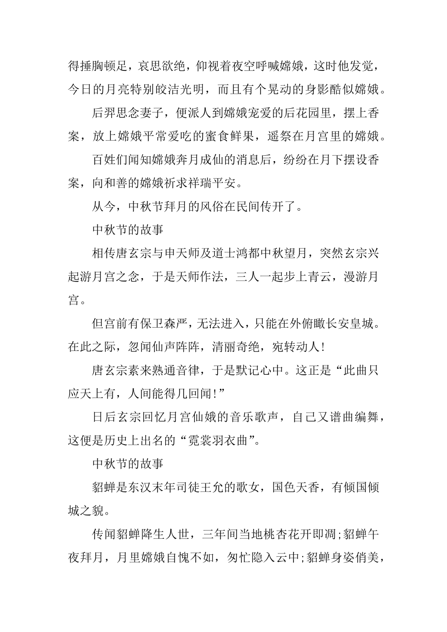 中秋节的五大经典故事精编.docx_第2页