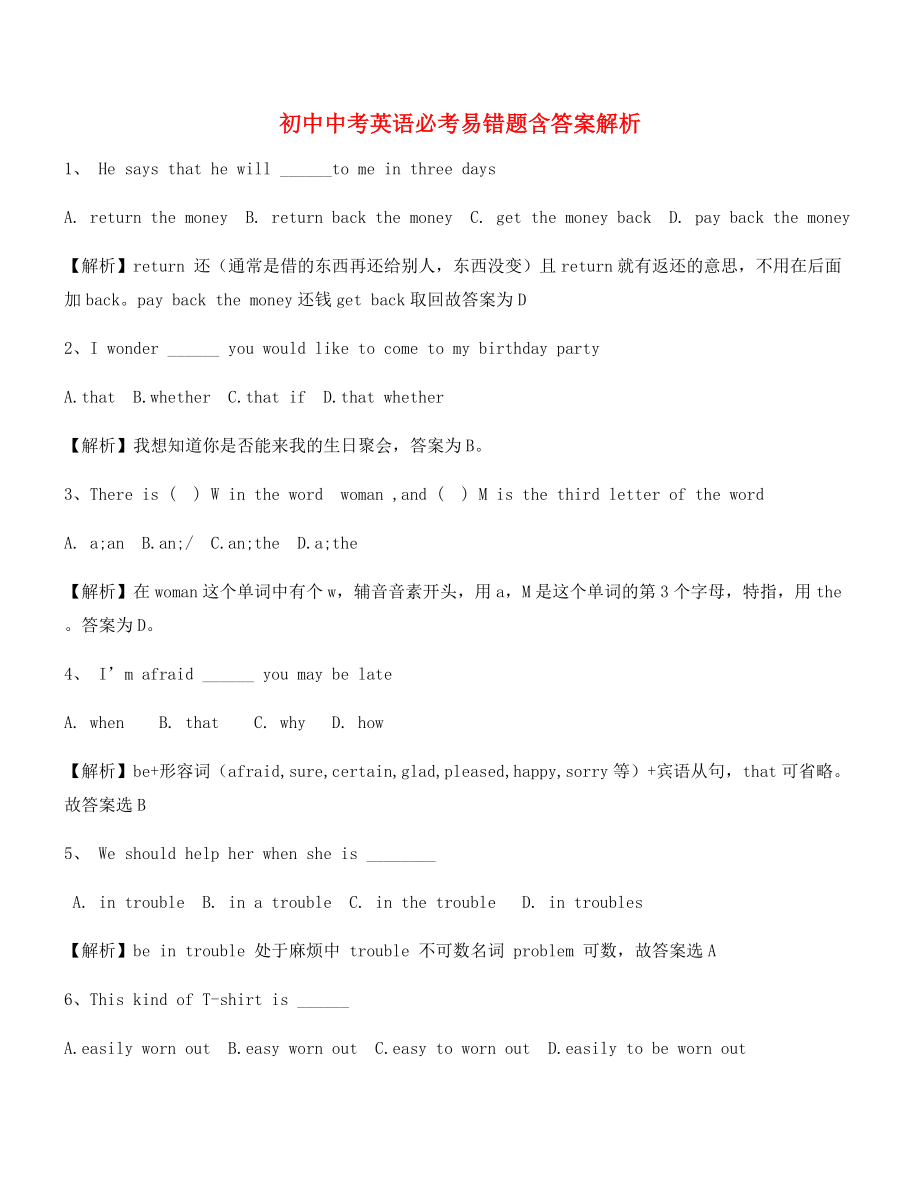 最新中考英语重点资料精选(含答案).docx_第1页