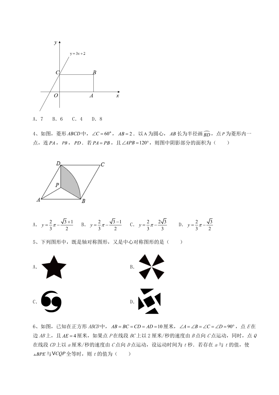 难点解析京改版八年级数学下册第十五章四边形专题练习试题(无超纲).docx_第2页