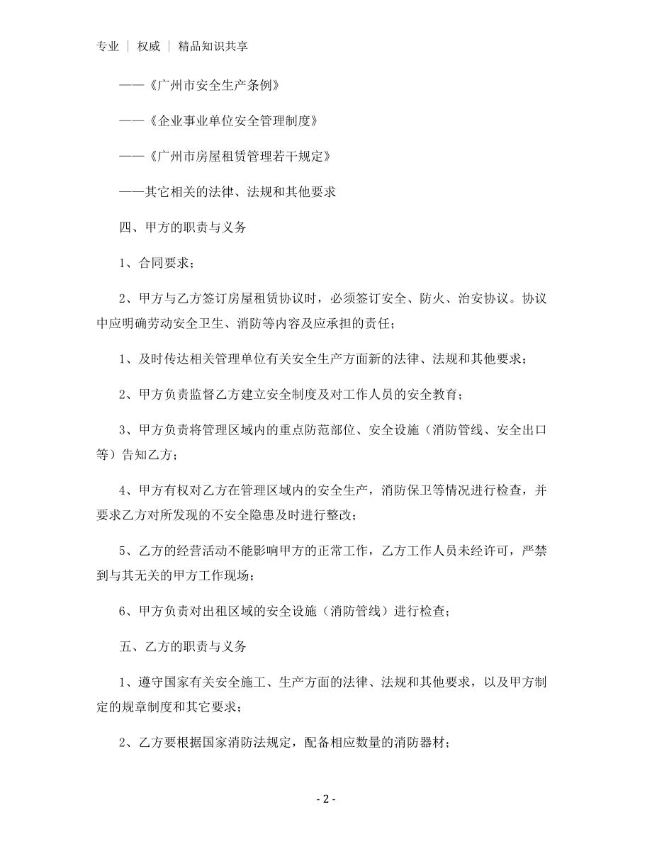 物业公司房屋租凭安全管理规定.docx_第2页