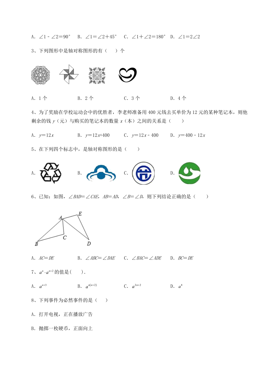 2022年最新北师大版七年级数学下册期末综合复习-卷(Ⅲ)(含答案详解).docx_第2页