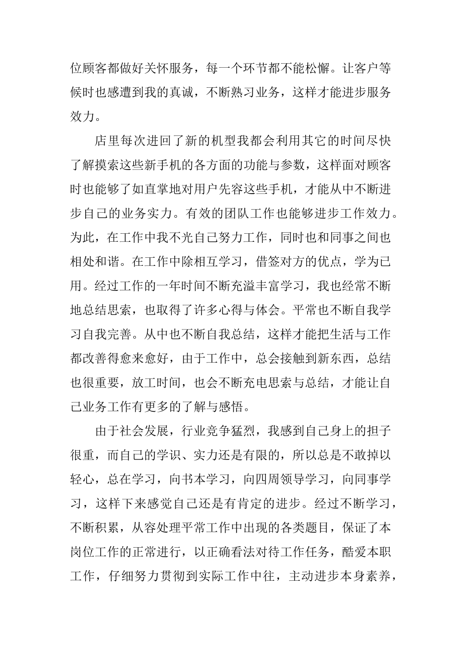 2021年度销售个人总结5篇精编.docx_第2页