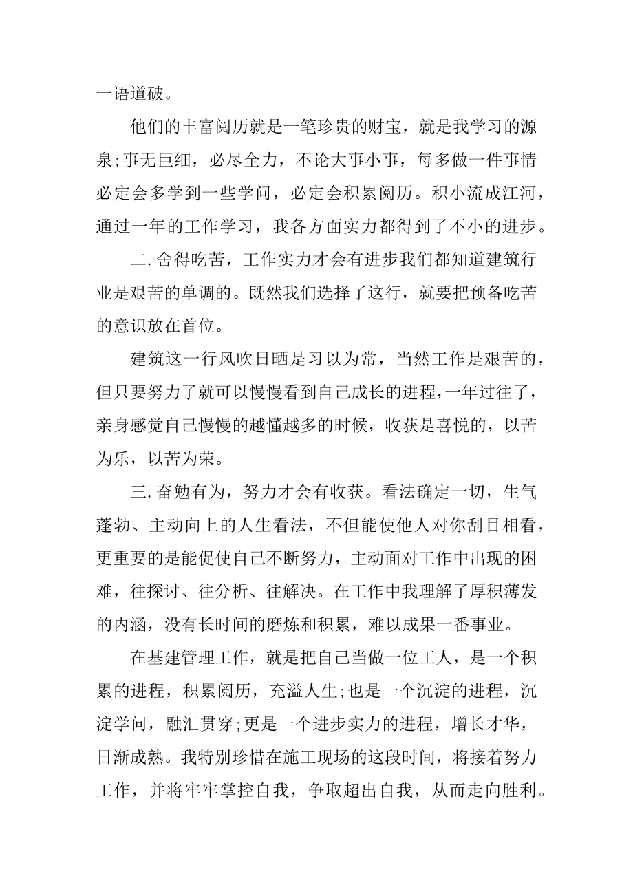 大学实习生毕业实习心得体会范例.docx_第2页