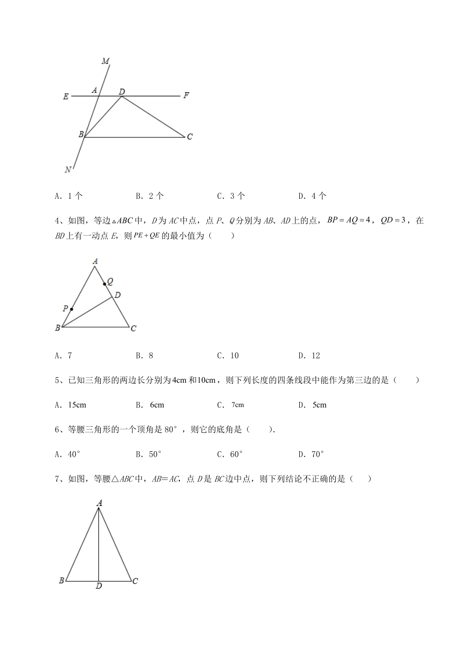 精品试卷沪教版七年级数学第二学期第十四章三角形课时练习练习题(精选).docx_第2页