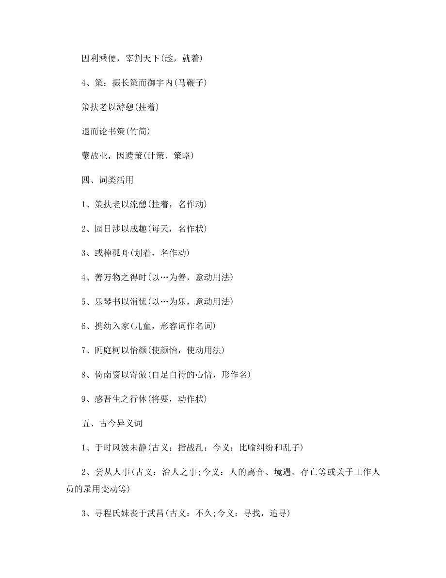 高中语文归去来兮辞知识点总结最新-归去来兮辞知识点整理.docx_第2页