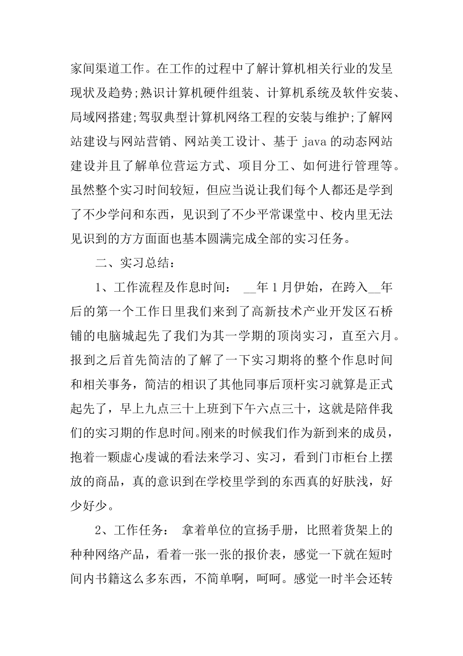 实习工作心得体会最新优质.docx_第2页