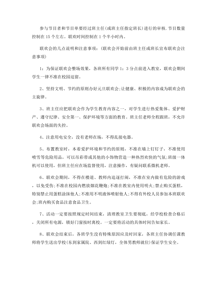 校园元旦活动策划书【三篇】.docx_第2页