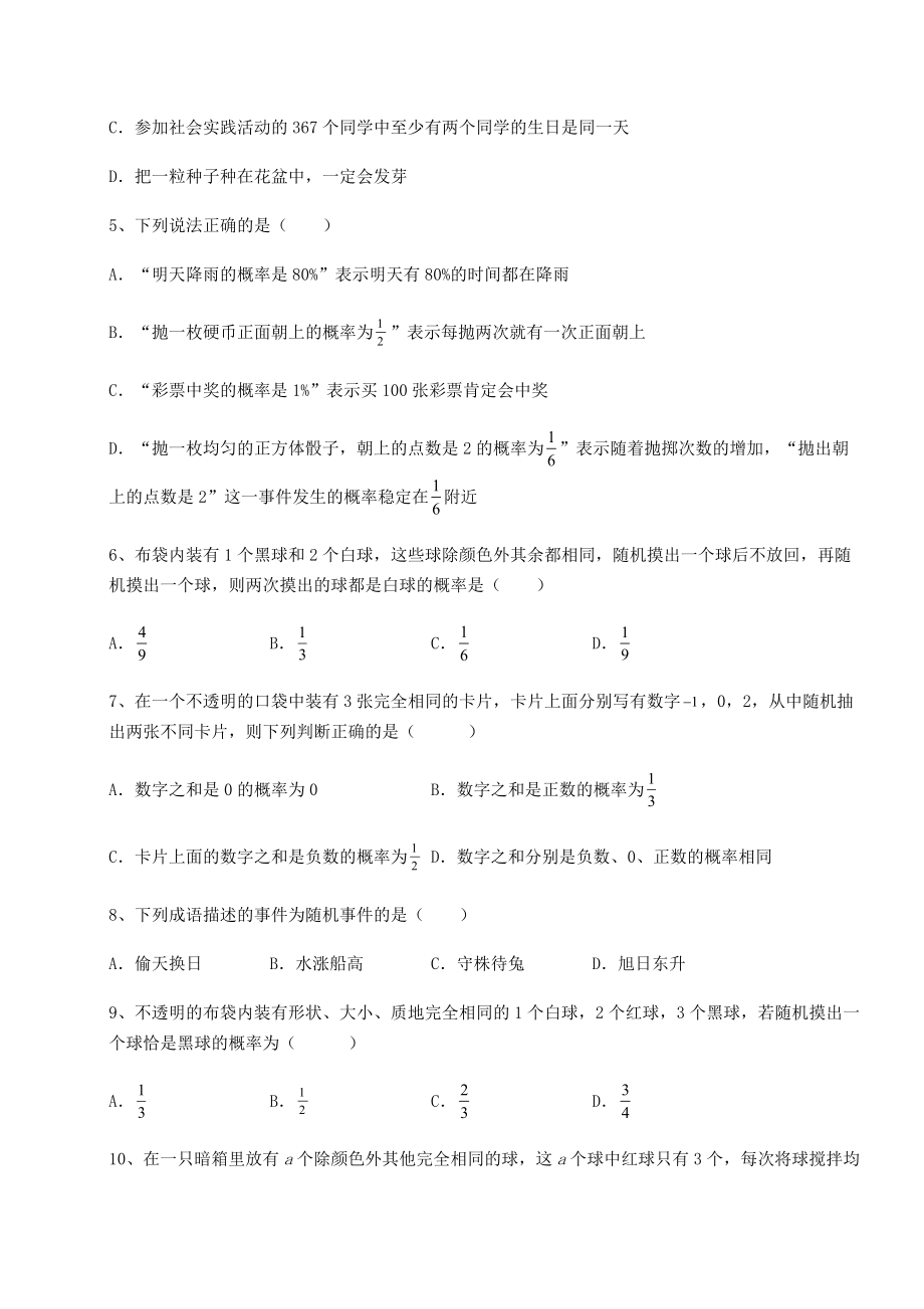 2022年最新强化训练沪科版九年级数学下册第26章概率初步综合练习试题(含答案解析).docx_第2页