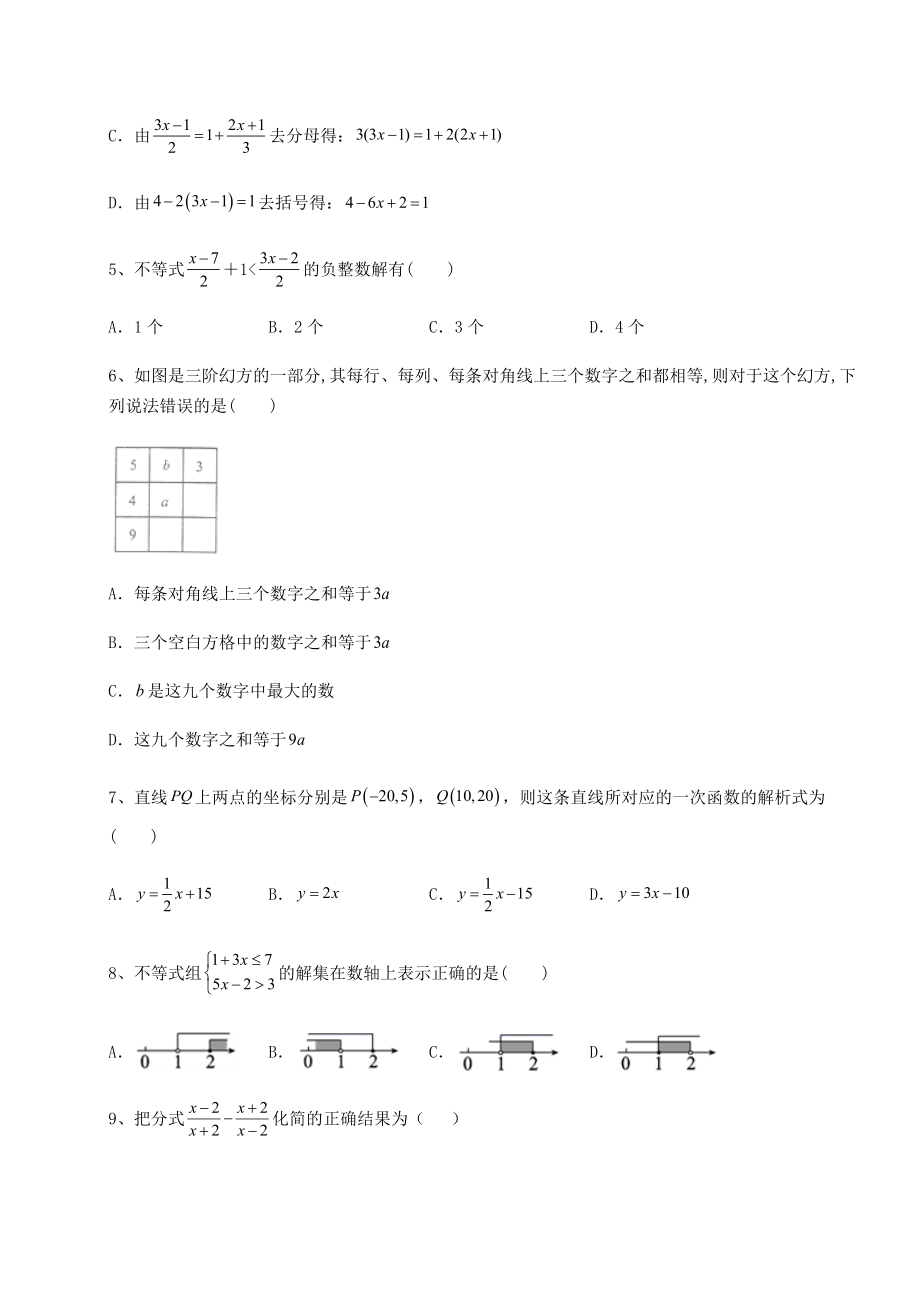 模拟测评2022年石家庄栾城区中考数学历年真题汇总-卷(Ⅲ)(含详解).docx_第2页