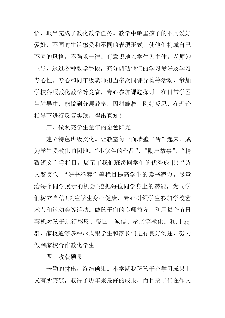 小学语文教师的优秀述职报告范例.docx_第2页