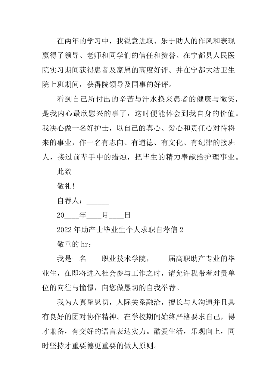 2022年助产士毕业生个人求职自荐信例文.docx_第2页