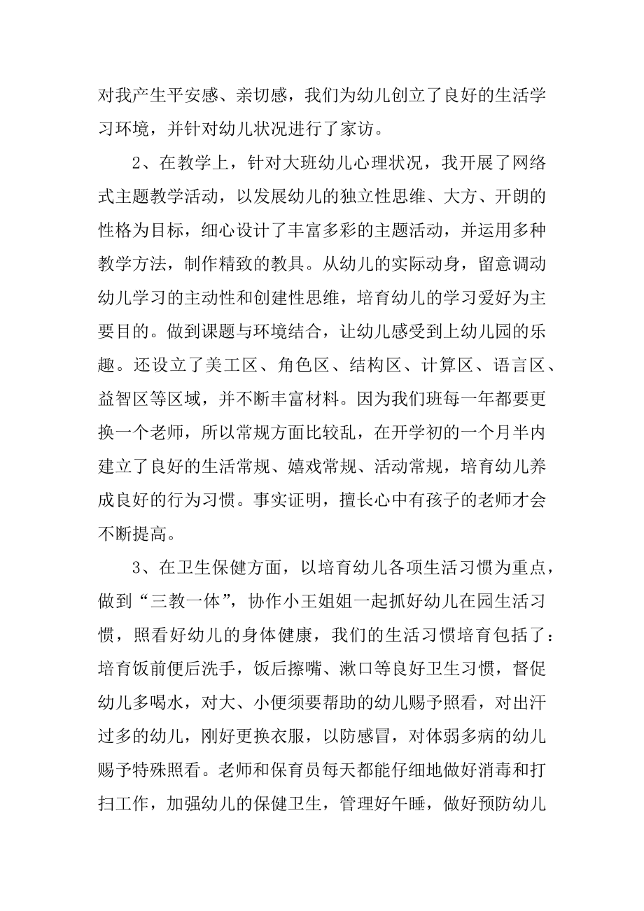 幼儿园大班教师总结汇总.docx_第2页