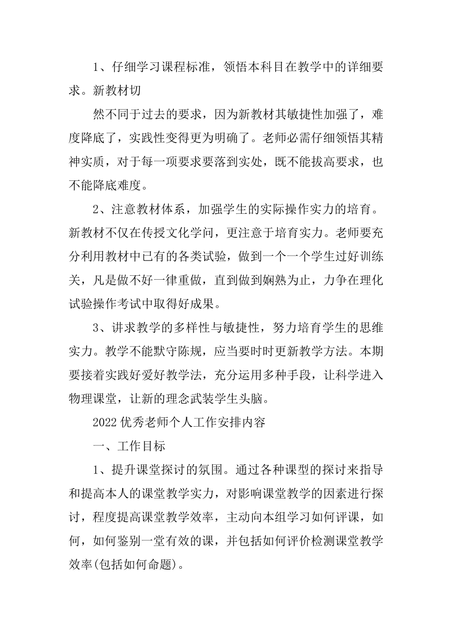 优秀教师个人工作计划内容（五篇）例文.docx_第2页