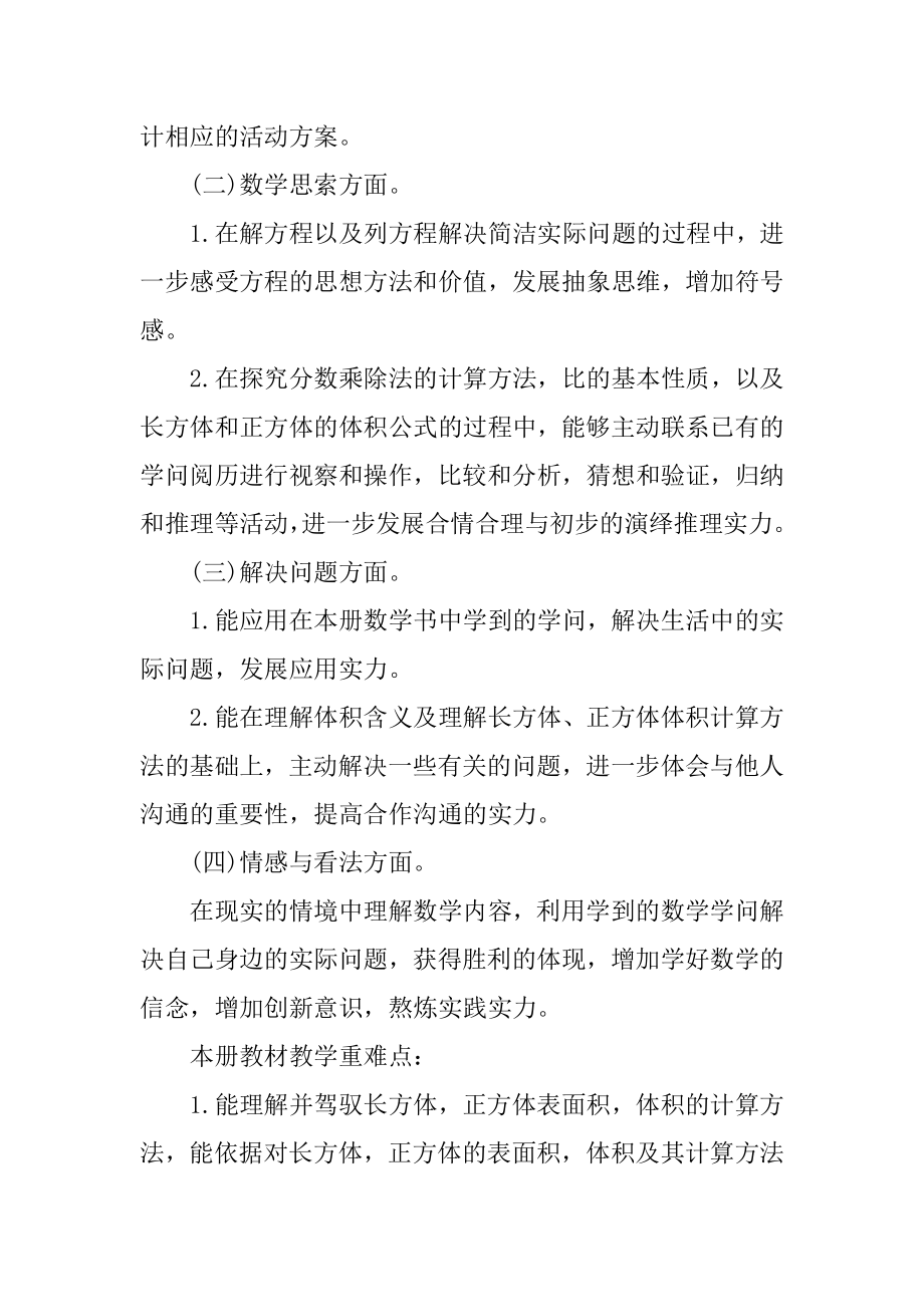 六年级课程教学计划五篇范文范本.docx_第2页