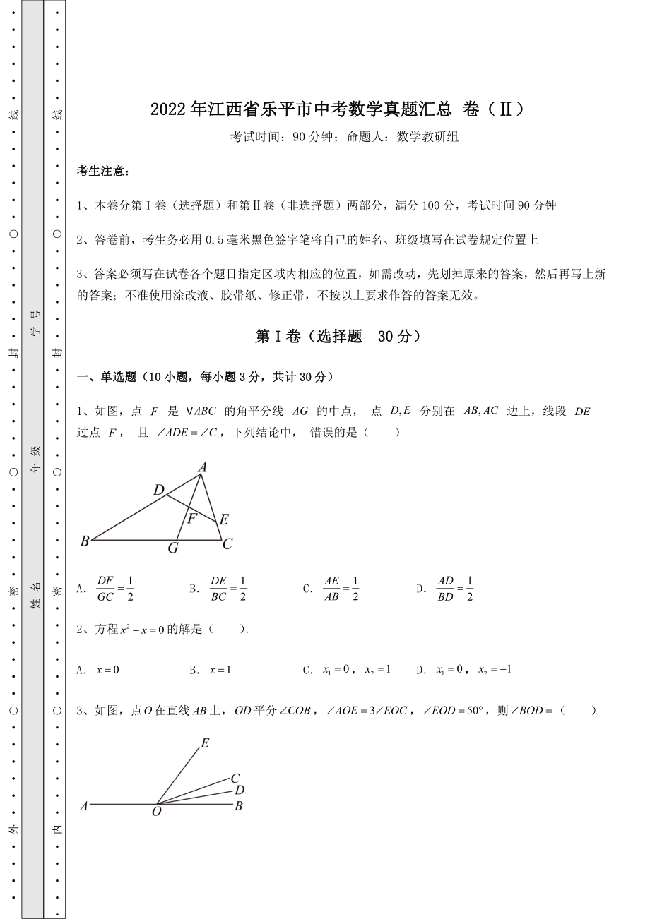 中考强化训练2022年江西省乐平市中考数学真题汇总-卷(Ⅱ)(含答案详解).docx_第1页