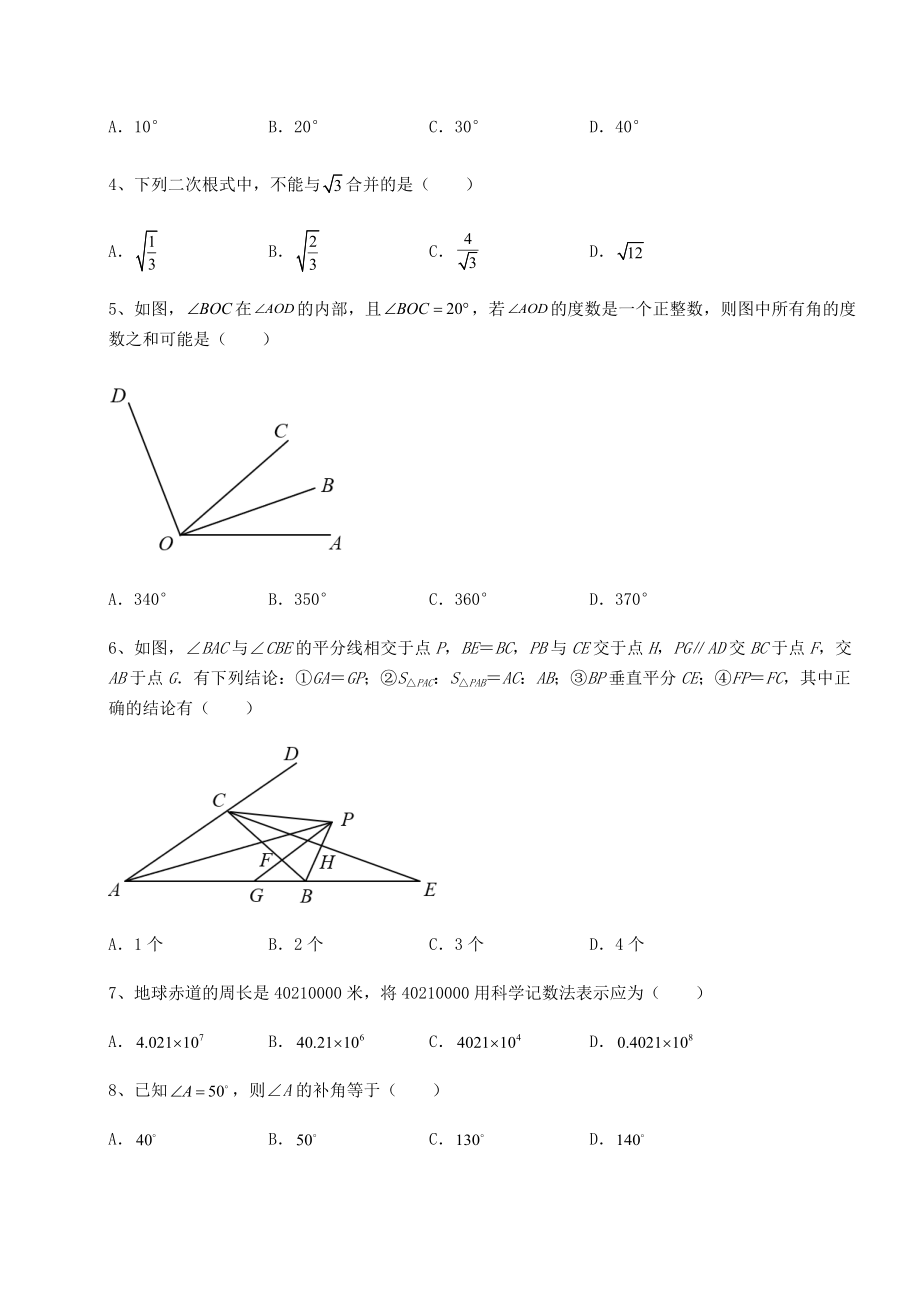 中考强化训练2022年江西省乐平市中考数学真题汇总-卷(Ⅱ)(含答案详解).docx_第2页