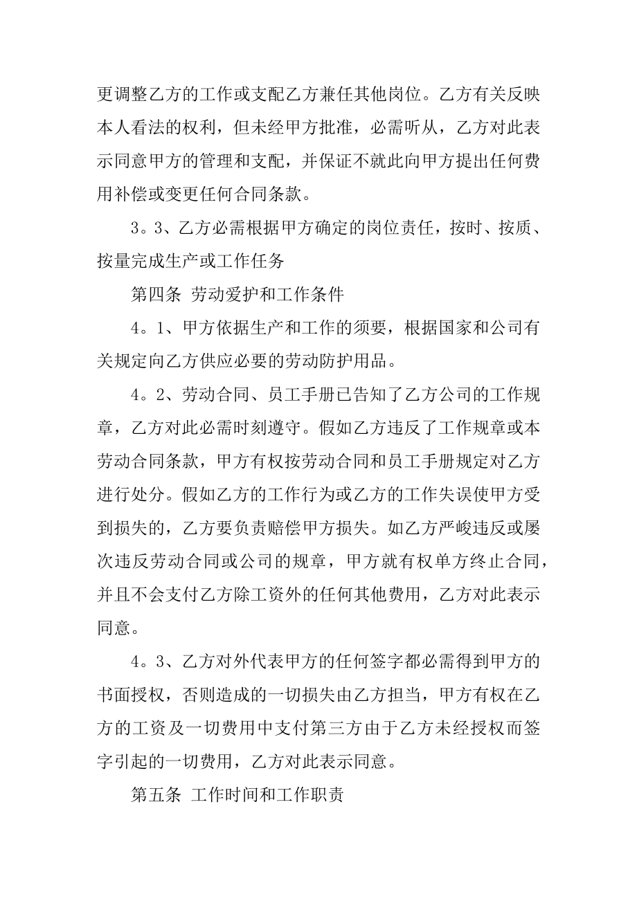 员工简单劳动合同协议精编.docx_第2页