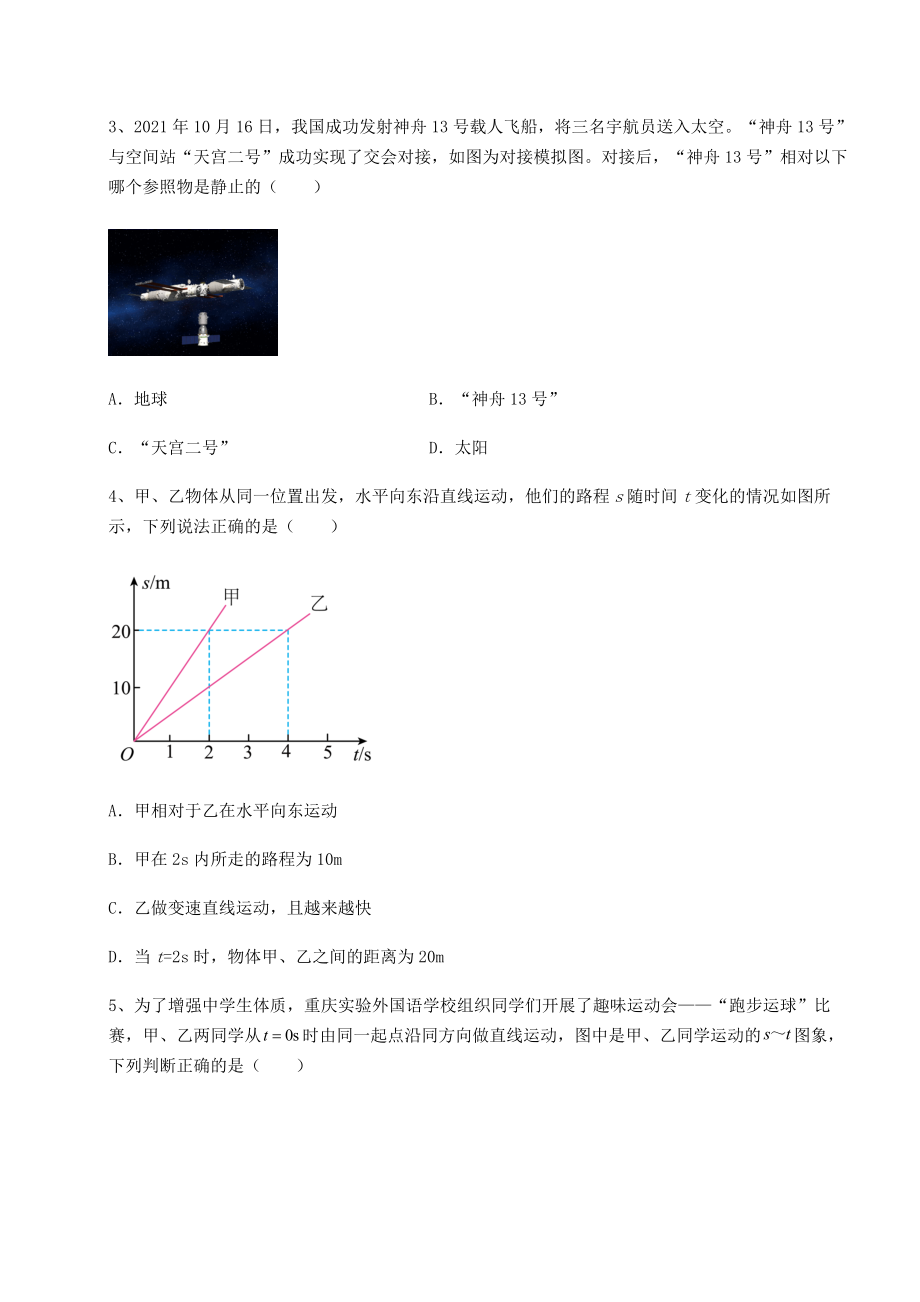 2022年最新精品解析沪科版八年级物理第二章-运动的世界必考点解析试题(无超纲).docx_第2页