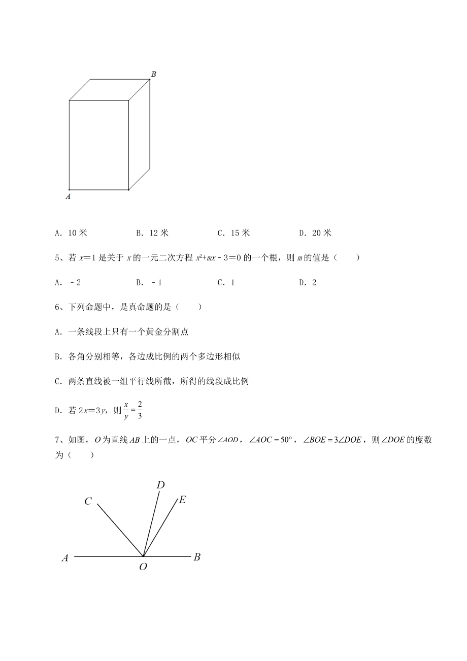 模拟真题：2022年北京市通州区中考数学模拟考试-A卷(含答案详解).docx_第2页