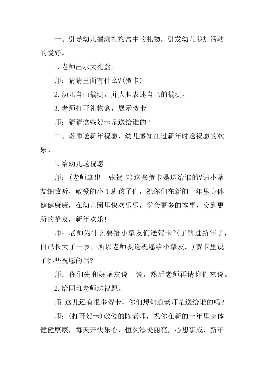 儿童的春节活动策划汇总.docx_第2页