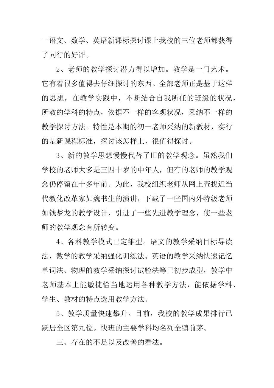 2022最新学校教研工作总结最新.docx_第2页