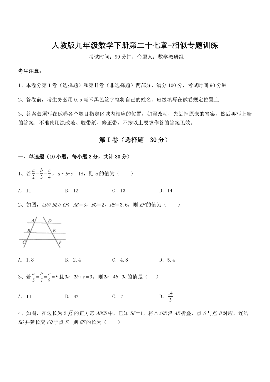 人教版九年级数学下册第二十七章-相似专题训练练习题(名师精选).docx_第1页