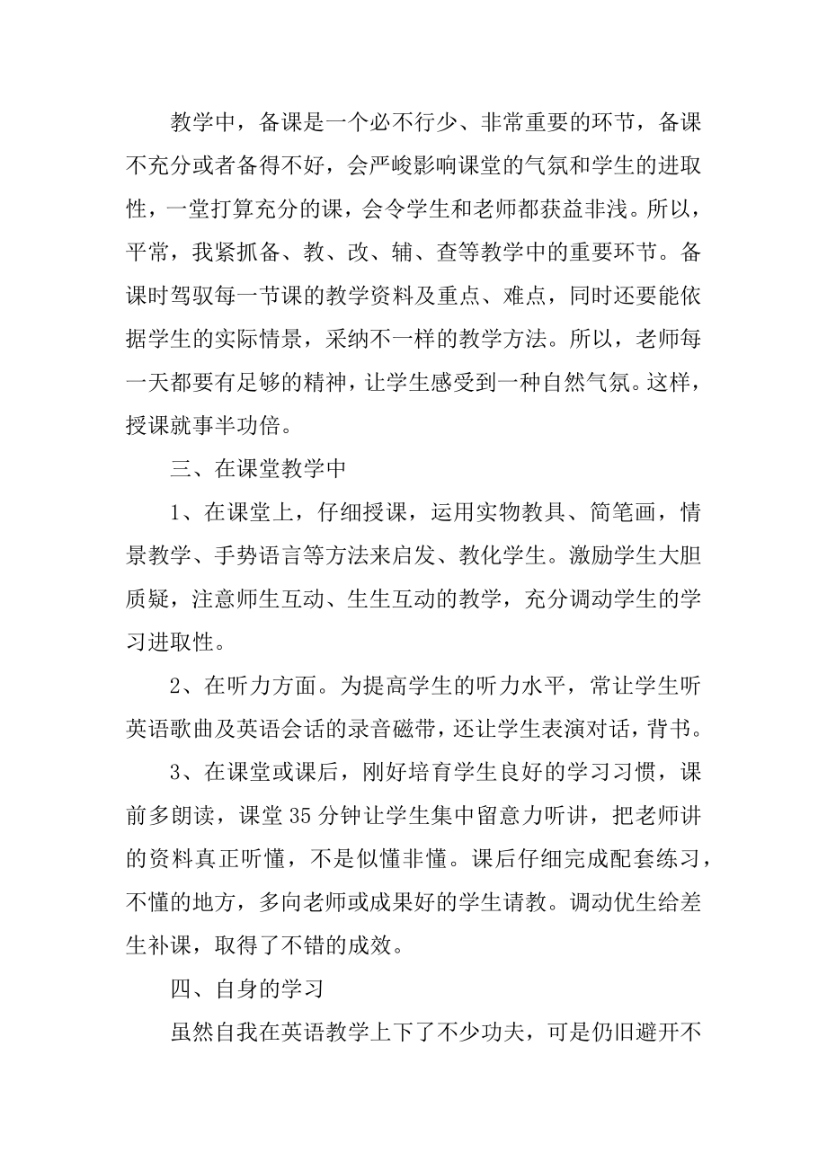 初中英语教师年末教学总结优质.docx_第2页