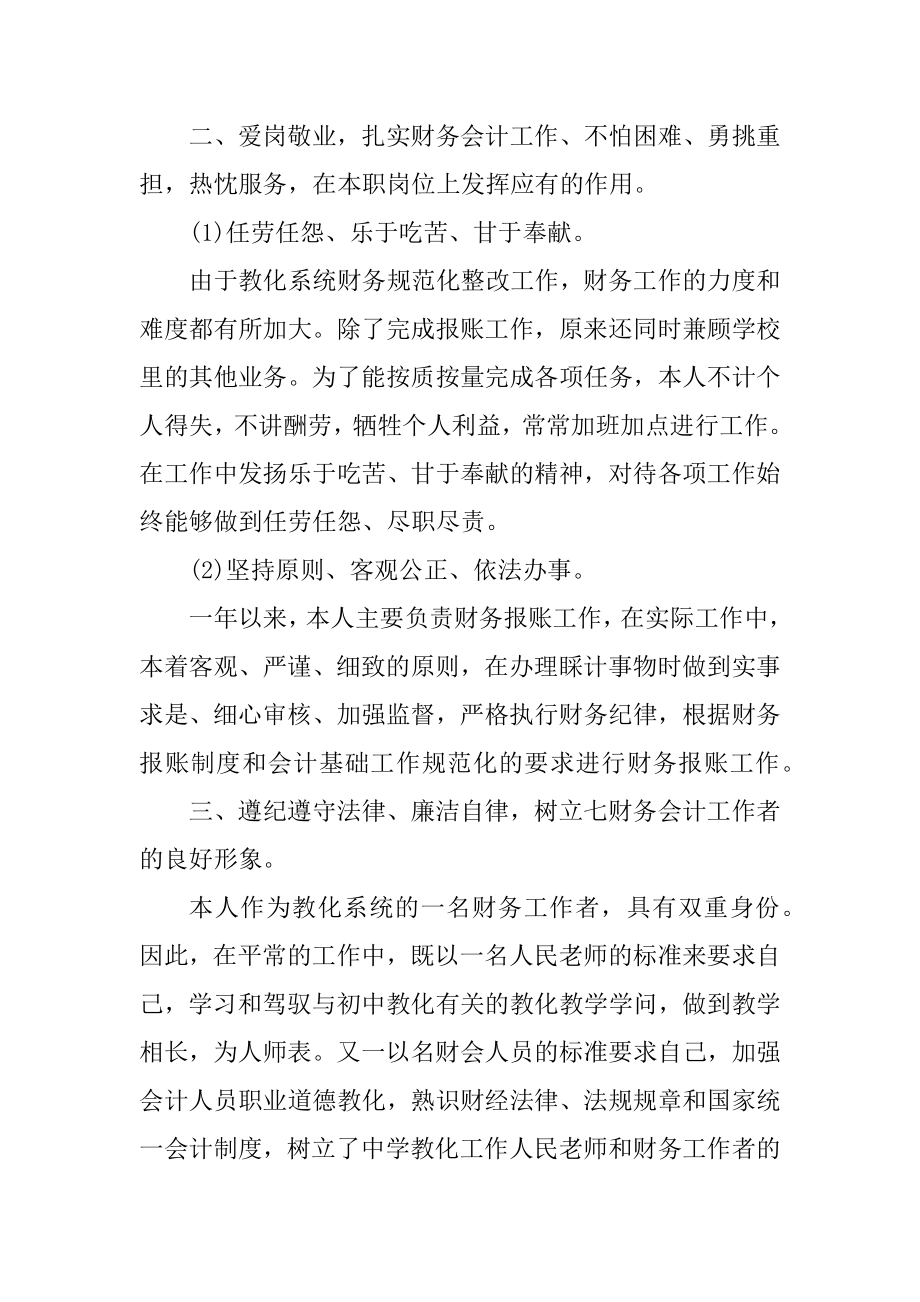 学校会计个人年终总结范例.docx_第2页