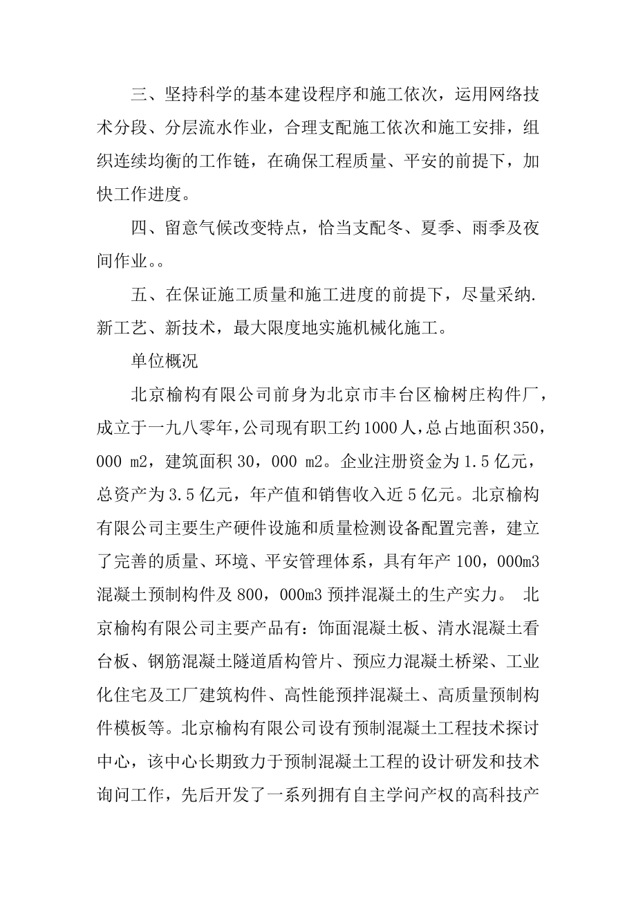 土木专业实习报告范文范本.docx_第2页