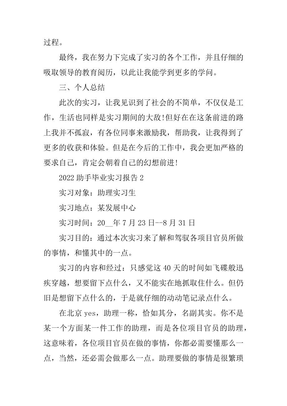 2022助手毕业实习报告精品.docx_第2页