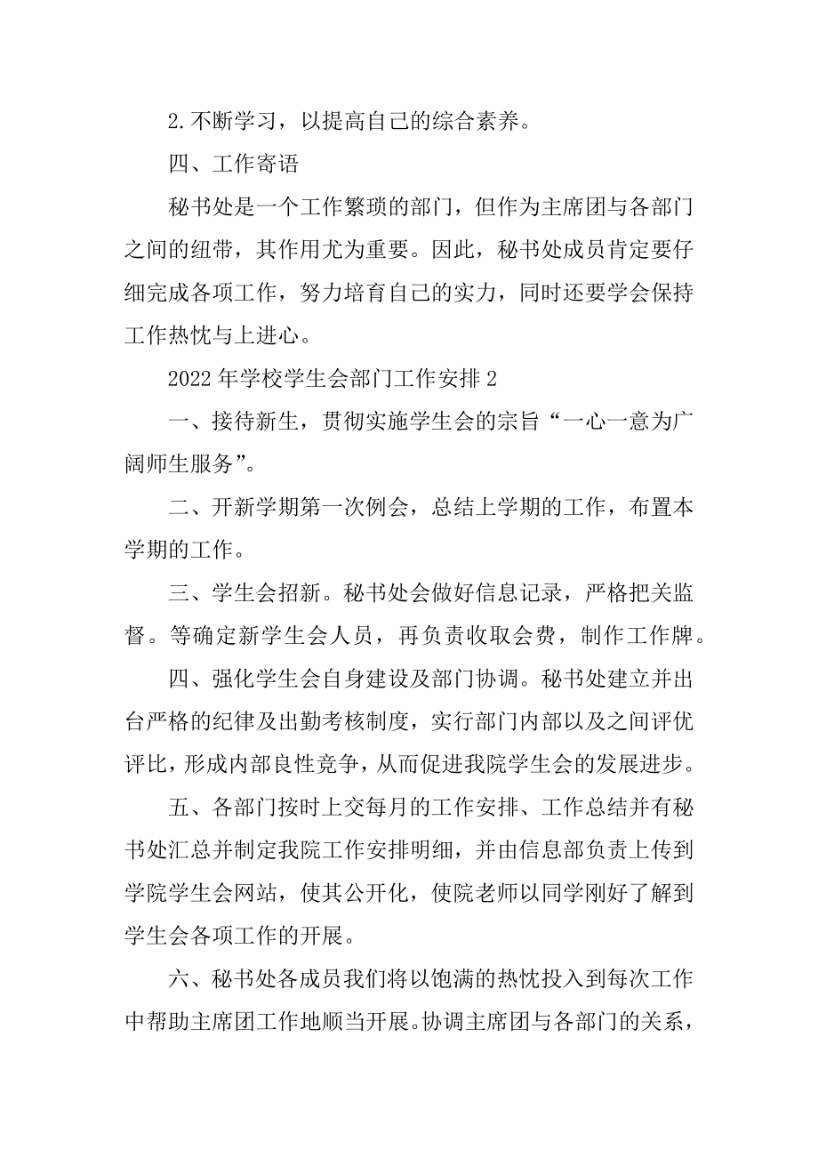 2022年学校学生会部门工作计划最新.docx_第2页