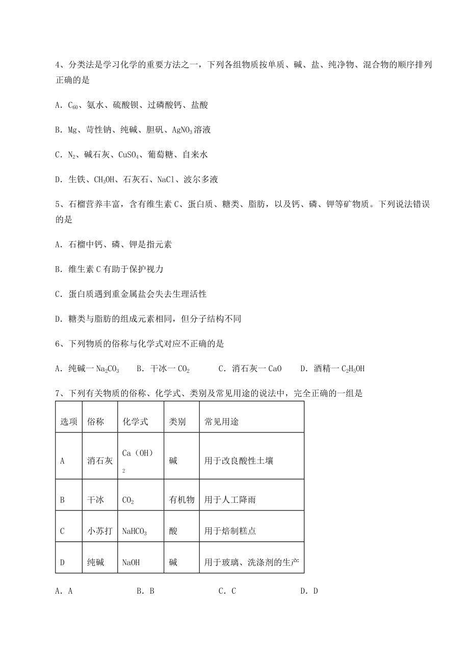 2022年最新精品解析沪教版(全国)九年级化学下册第8章食品中的有机化合物专题测评试卷(精选含详解).docx_第2页