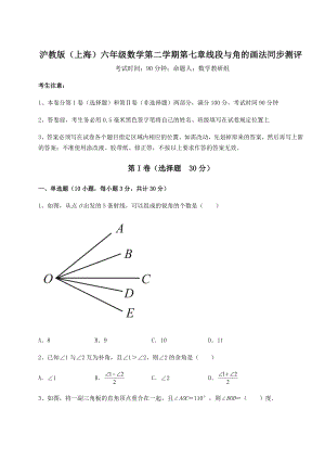 2022年沪教版(上海)六年级数学第二学期第七章线段与角的画法同步测评练习题(无超纲).docx