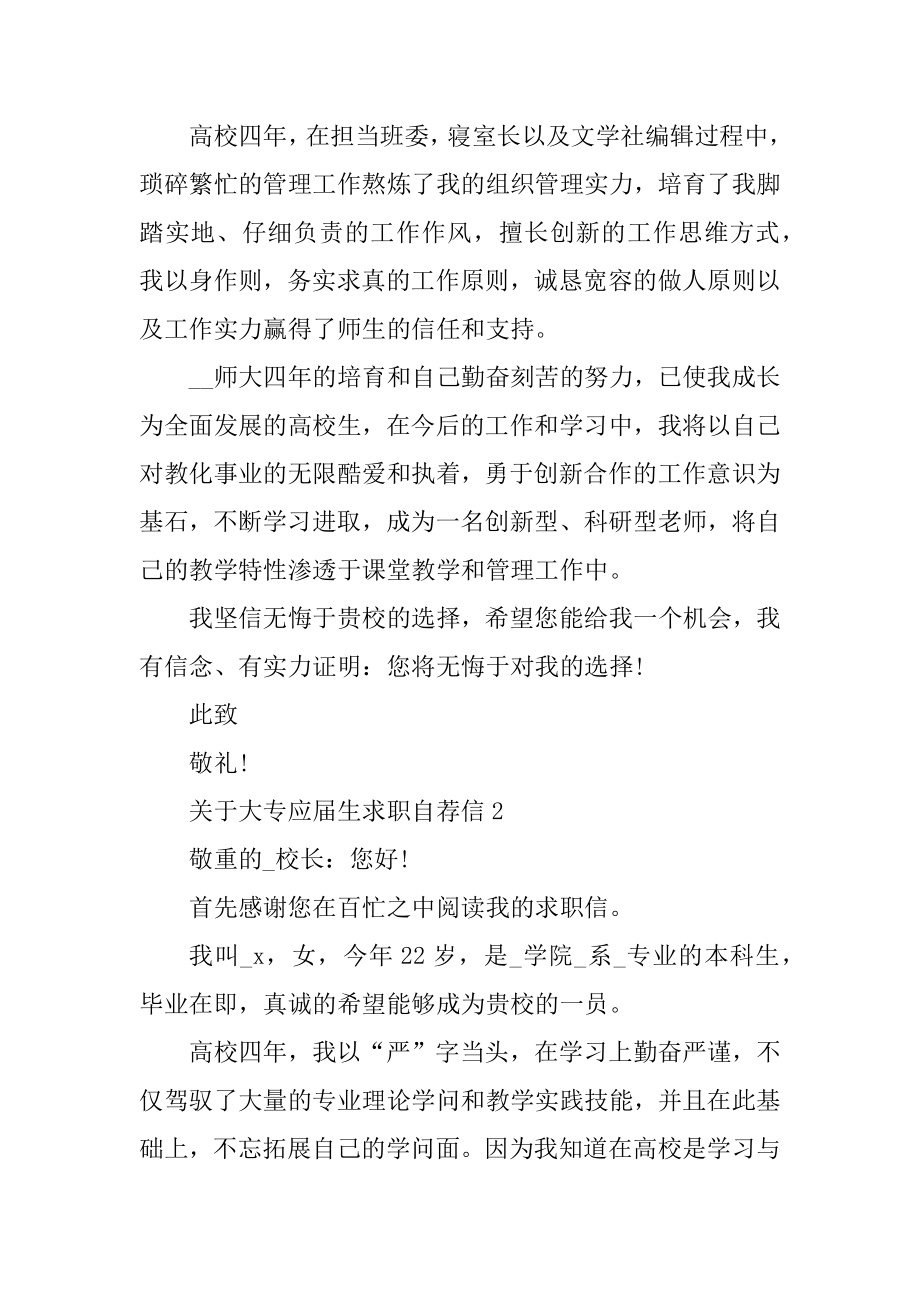 大专应届生求职自荐信汇编.docx_第2页