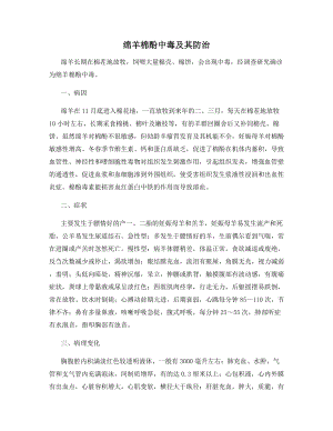 绵羊棉酚中毒及其防治.docx