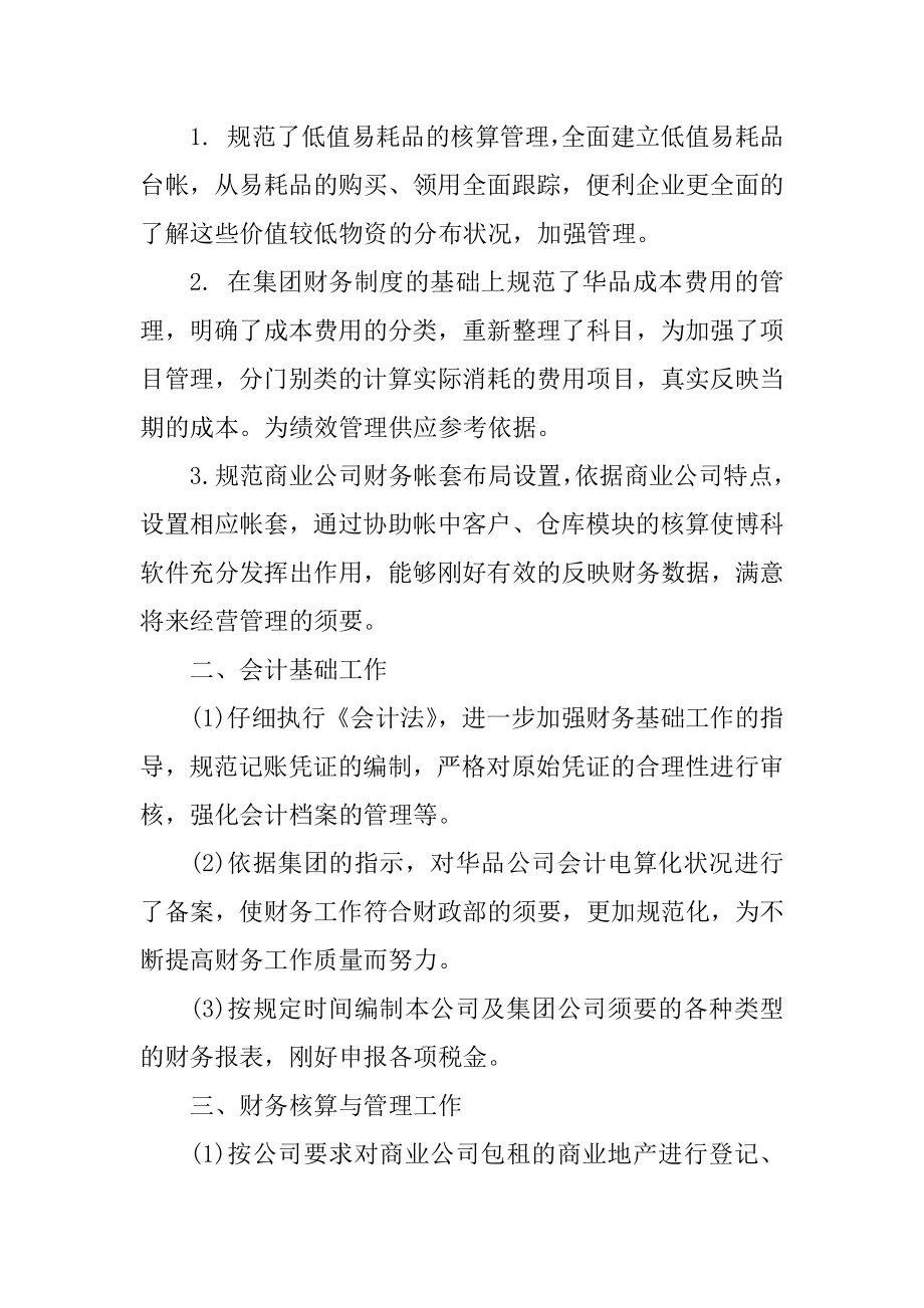 中级会计实训报告最新.docx_第2页