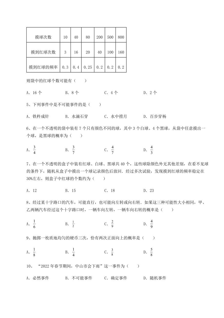 2022年精品解析沪科版九年级数学下册第26章概率初步专项攻克试卷(含答案详解).docx_第2页