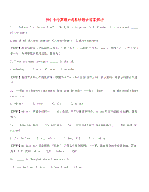 【中考英语】中考英语模拟题精选(含解析及答案).docx